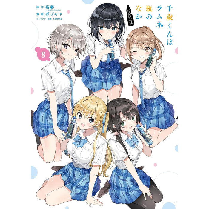 Chitose Is in the Ramune Bottle (All 8 Volumes)