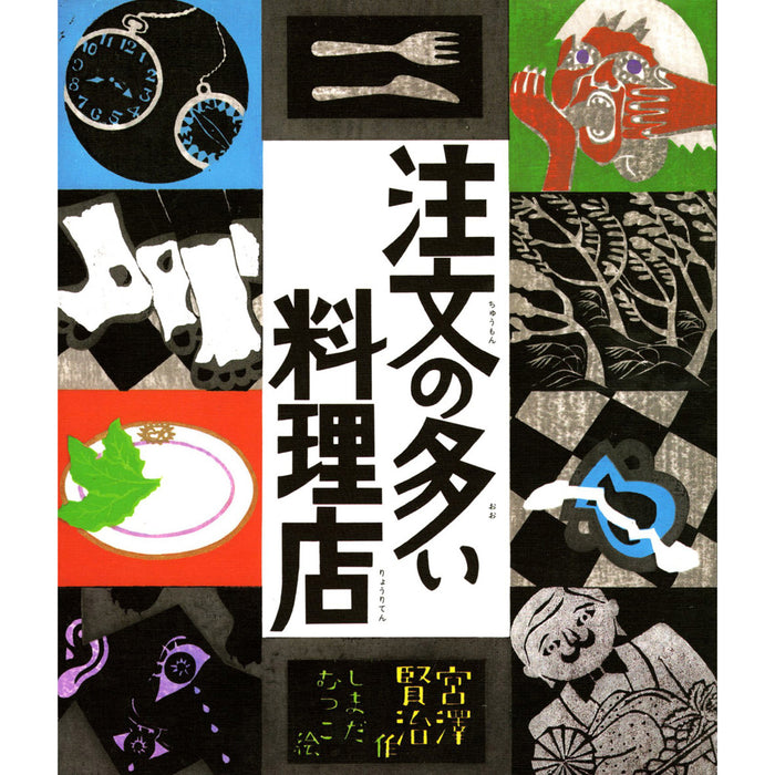 日本の童話名作選（22冊セット）