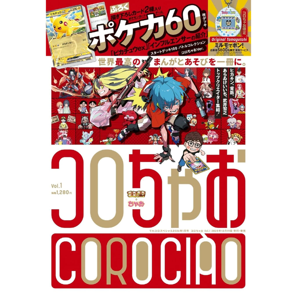 コロコロコミック付録　ポッピ冠ラッキー コロコロコミック付録 ポッピ冠ラッキー デュエマ コロコロコミック
