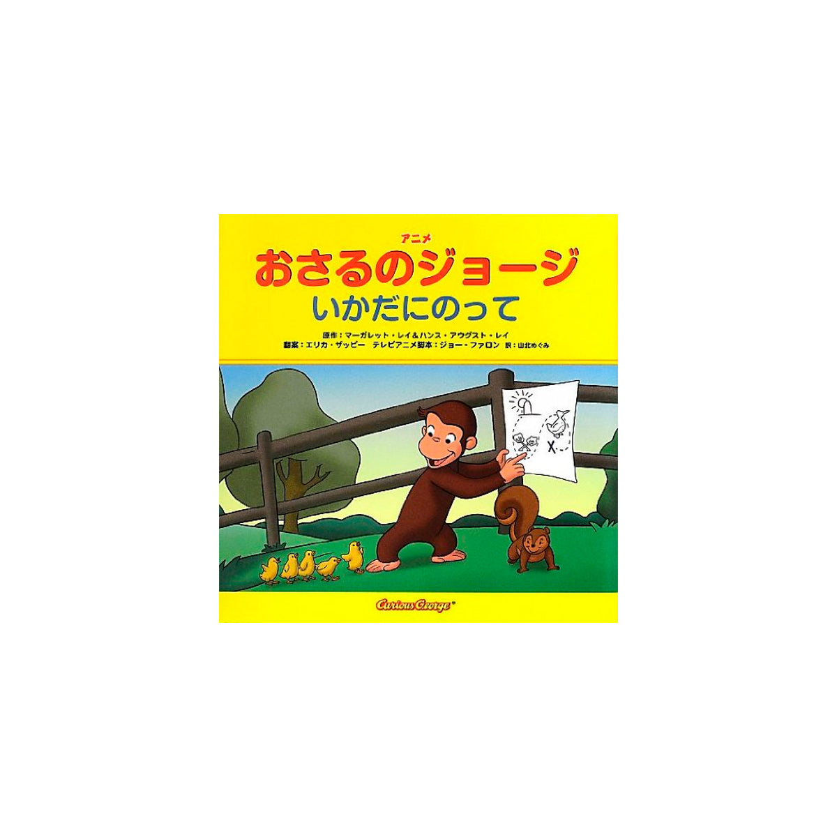 おさるページ はじめてのおさるのジョージ（7冊セット）