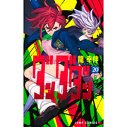 ダンダダン 全巻セット(1-20巻 最新刊) - 八文字屋OnlineStore