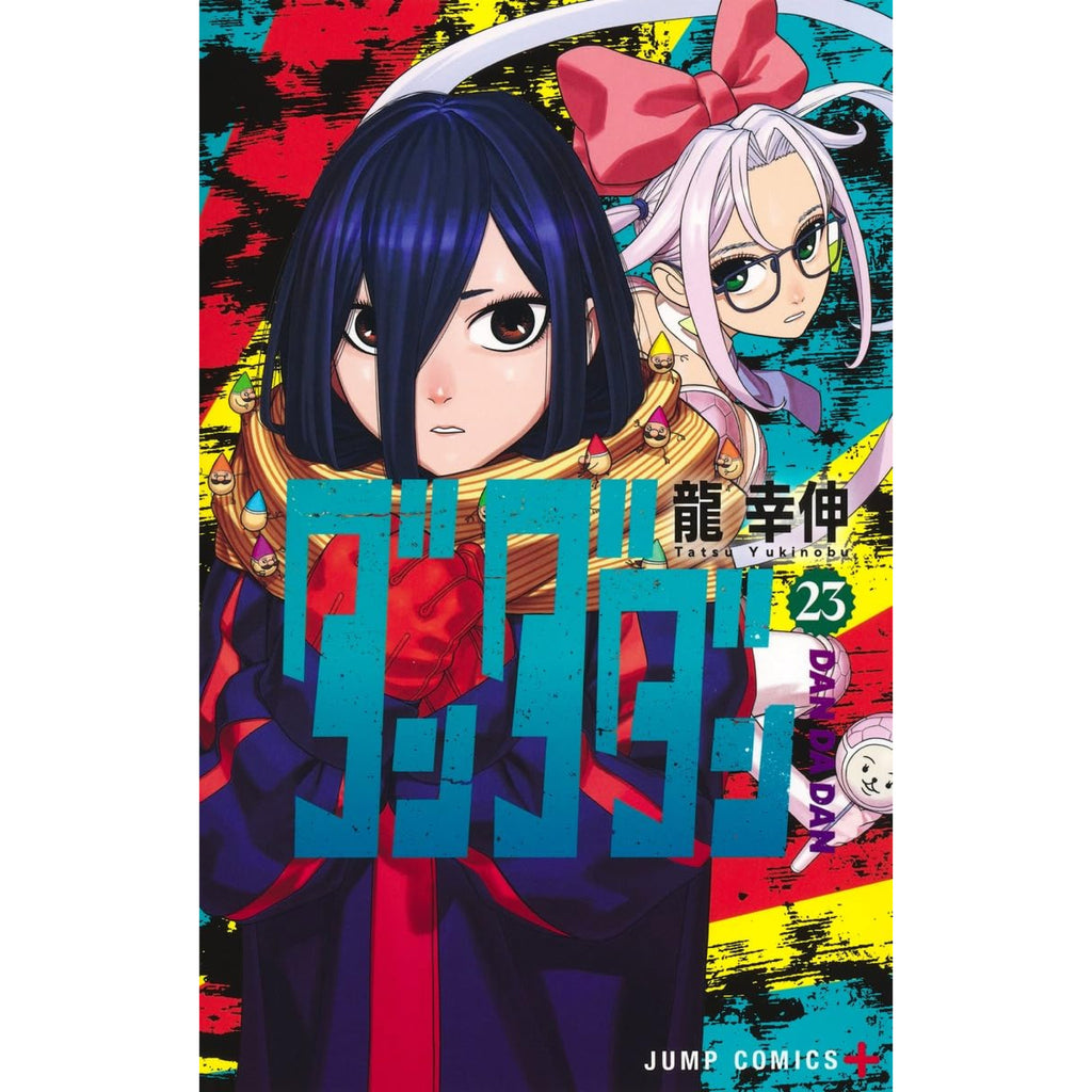 ダンダダン　全21巻 全巻 セット　漫画本　マンガ　龍幸伸 ダンダダン 全巻セット 1-23巻 最新刊 龍幸伸 八文字屋オリジナル特典付き