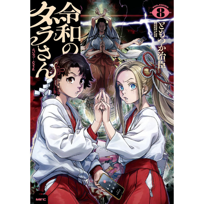 Dara-san of Reiwa Complete Set (Vol. 1-8 Latest Volume)