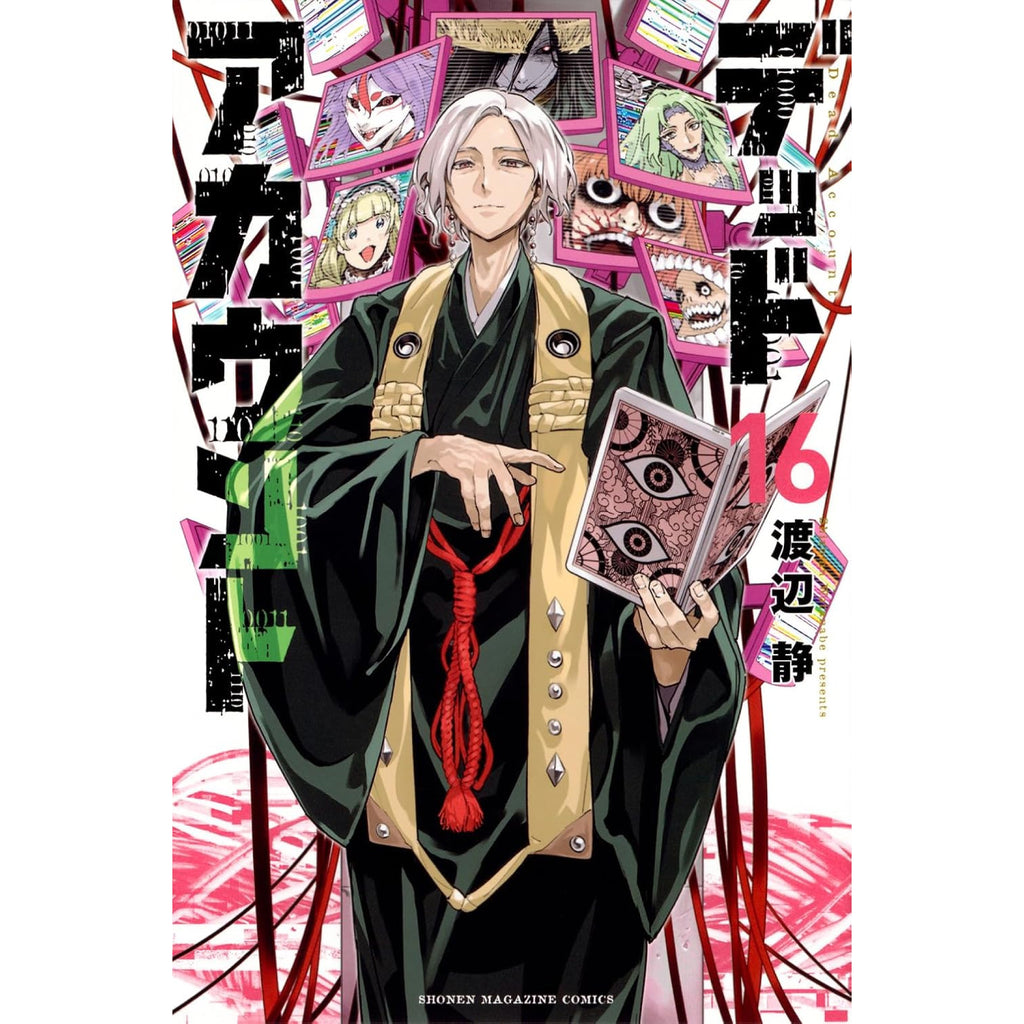 デッドアカウント 全巻セット（1-15巻 最新刊） | 八文字屋OnlineStore