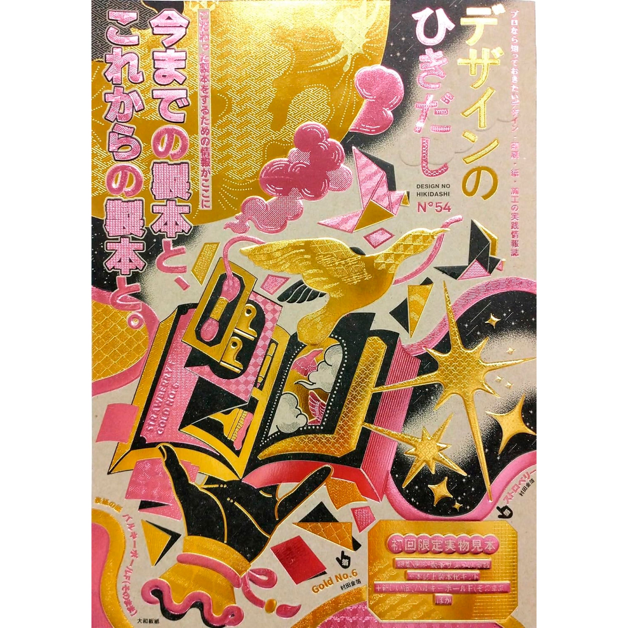 デザインのひきだし 10冊セット デザインのひきだし 10冊セット デザインのひきだし49 | グラフィック