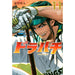ドラハチ 全巻セット（1-11巻 最新刊） - 八文字屋OnlineStore