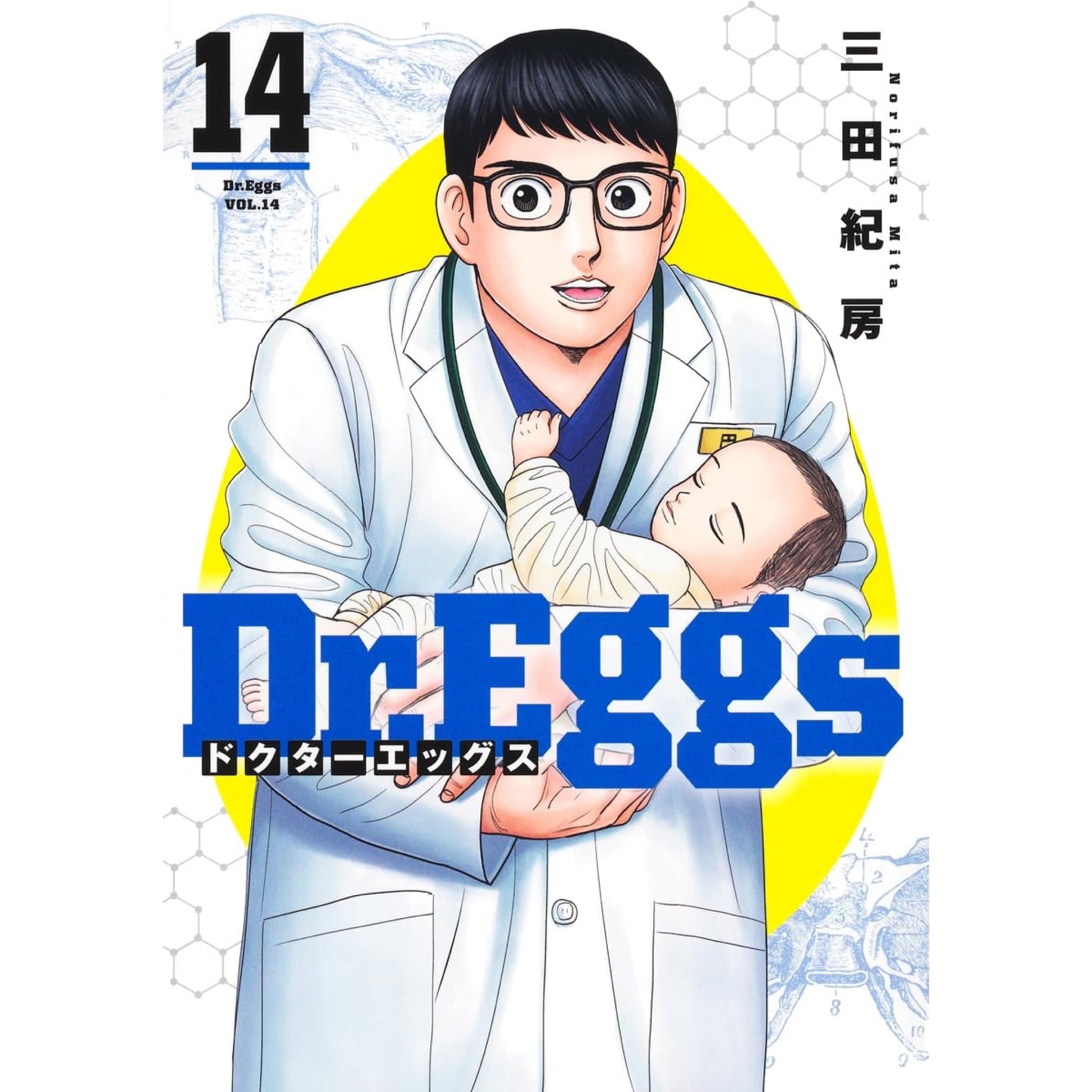 Dr.Eggs 全14巻 全巻初版帯付き 三田紀房 Dr_Eggs_14_2048x.jpg?v=1779156826