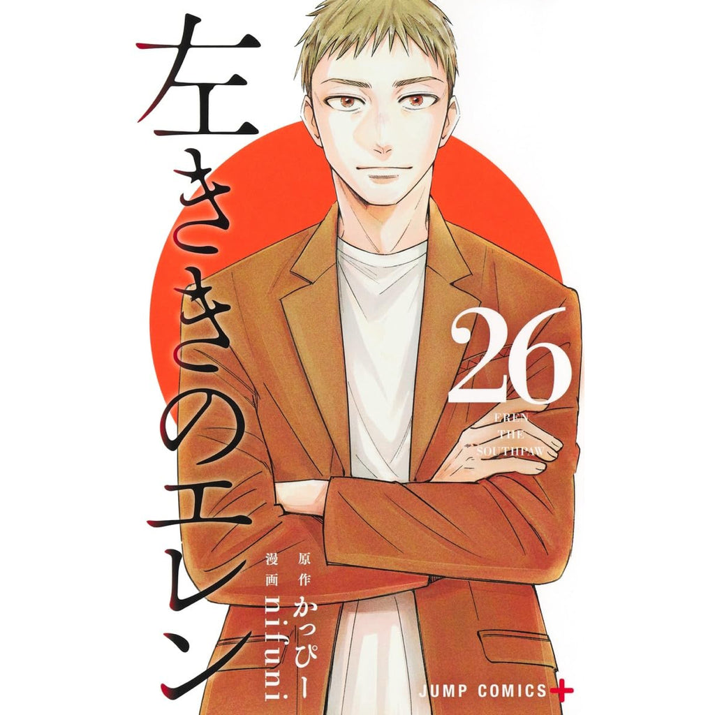 左ききのエレン 全巻セット（全26巻） | 八文字屋OnlineStore