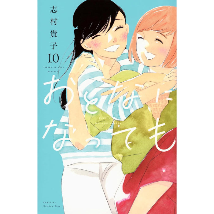 Even Though We’re Adults Complete Set (All 10 Volumes)