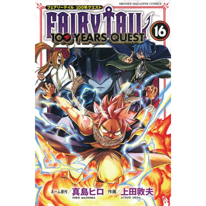 FAIRY TAIL 100 YEARS QUEST 全巻セット（1-16巻 最新刊）