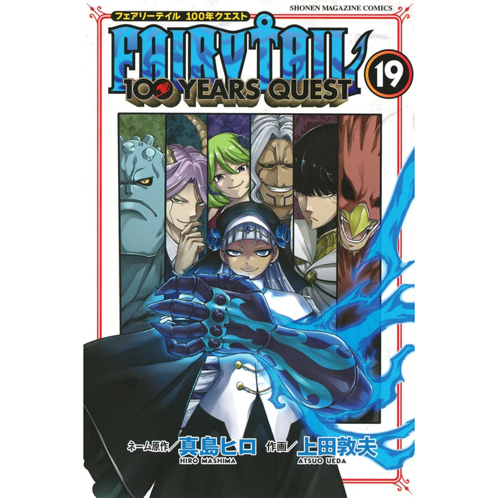 FAIRY TAIL 100 YEARS QUEST 全巻セット（1-19巻 最新刊）