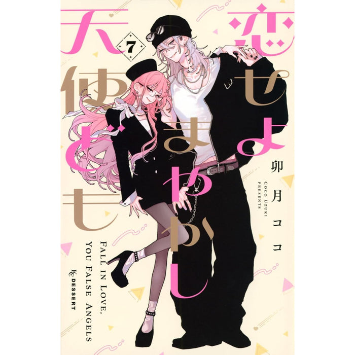 Fall in Love, You False Angels Complete Set (Vol. 1-7, Latest Volume)