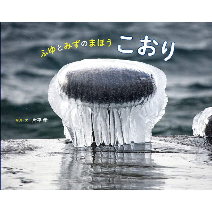 ふしぎいっぱい写真絵本（特選25巻）