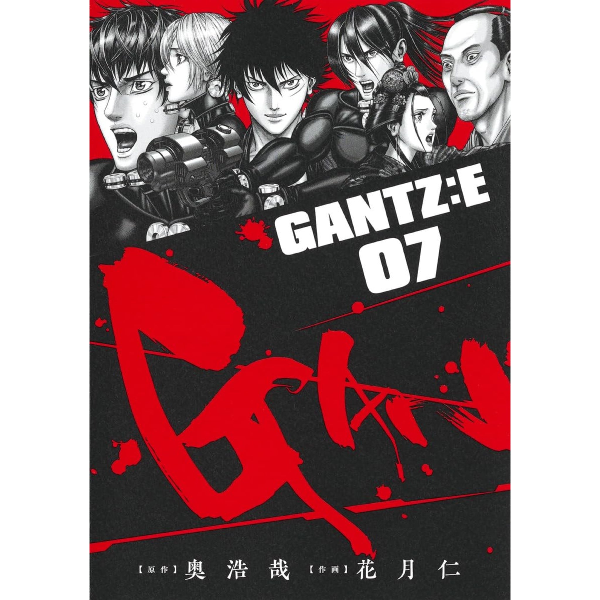 GANTZ:E 全巻セット 1-7巻 最新刊 花月仁 奥浩哉 八文字屋オリジナル特典付き | 八文字屋OnlineStore