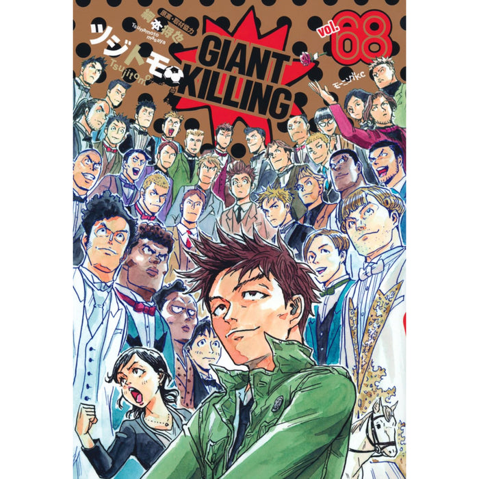 Giant Killing Complete Set (Vol. 1-68, Latest Volume)