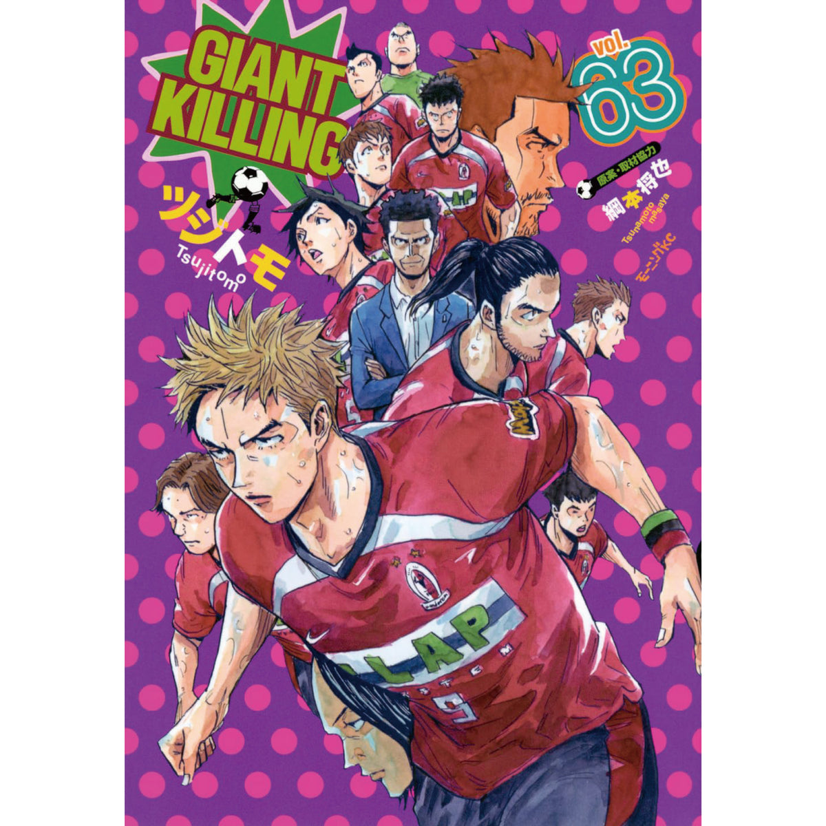 ジャイアントキリング GIANT KILLING 全巻セット 1-63巻 最新刊 綱本将