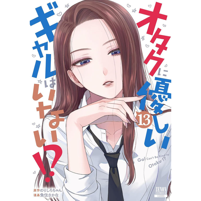 Gals Can't Be Kind to Otaku!? Complete Set (Vol. 1-13, Latest Volume)