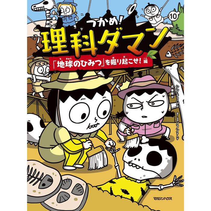 Get it! Science Daman (Set of 10)