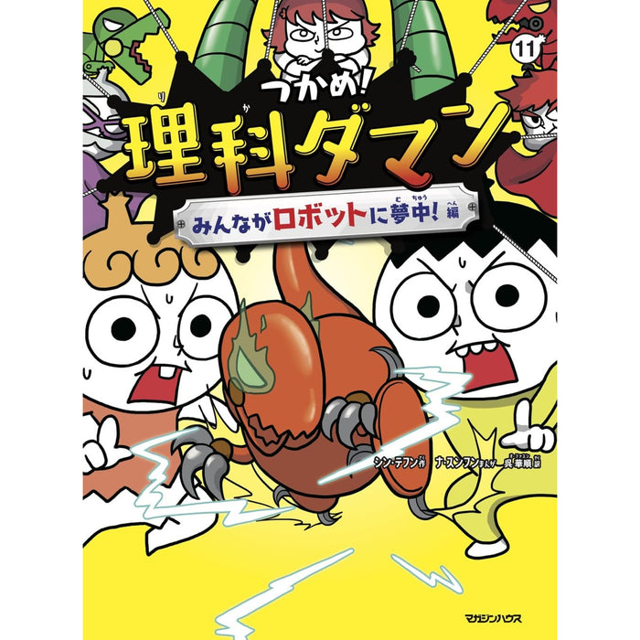 つかめ！理科ダマン（12冊セット）