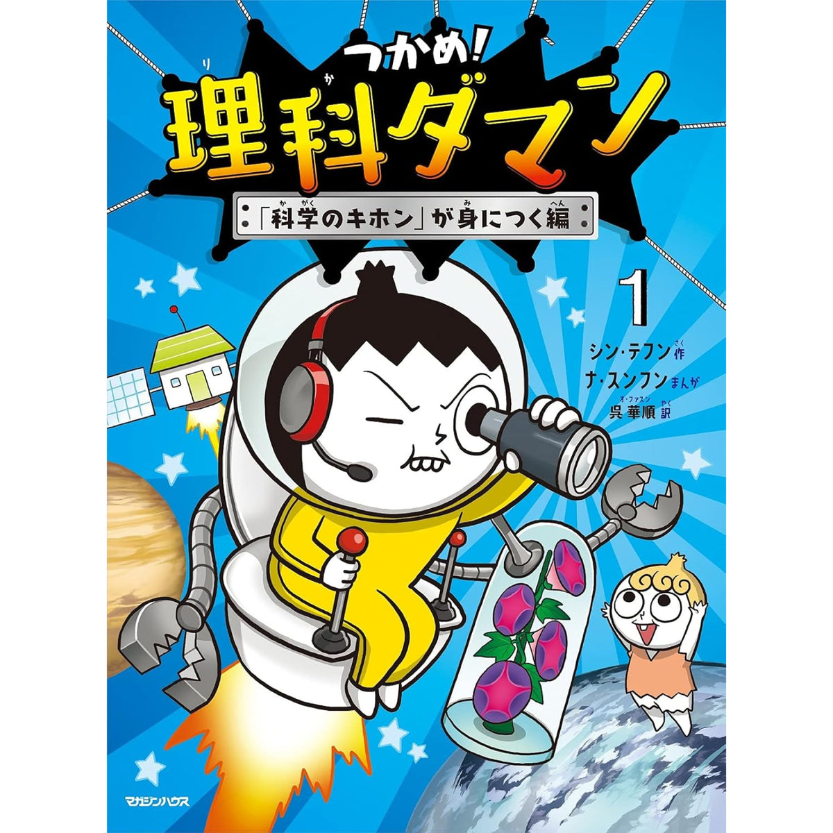 つかめ！理科ダマン（10冊セット）