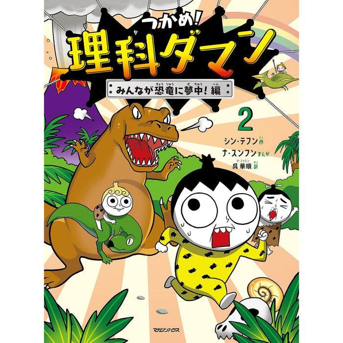 Get it! Science Daman (Set of 10)