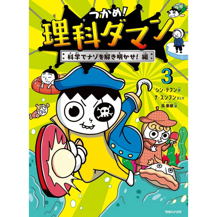 Get it! Science Daman (Set of 10)