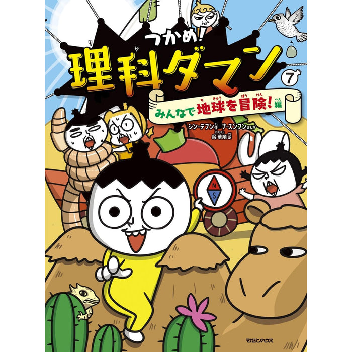 Get it! Science Daman (Set of 10)