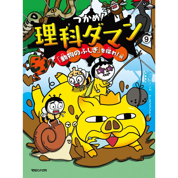 Get it! Science Daman (Set of 10)