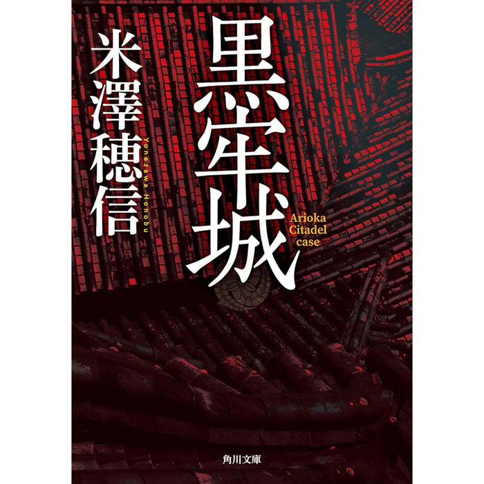 Honobu Yonezawa Bunko Book Set (All 29 Volumes)