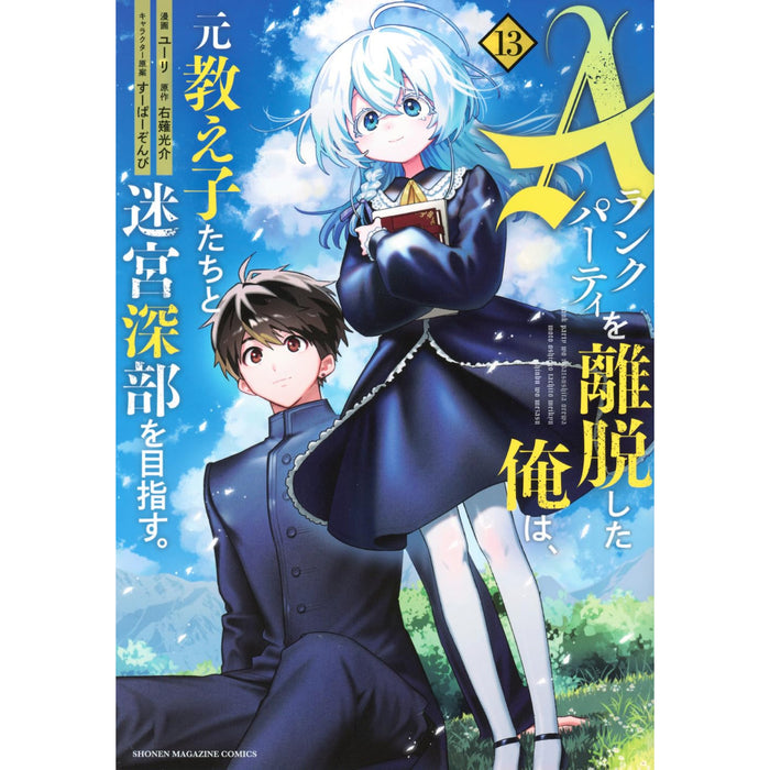 I Left My A-Rank Party to Help My Former Students Reach the Dungeon Depths! Complete Set (Vol. 1-13, Latest Volume)