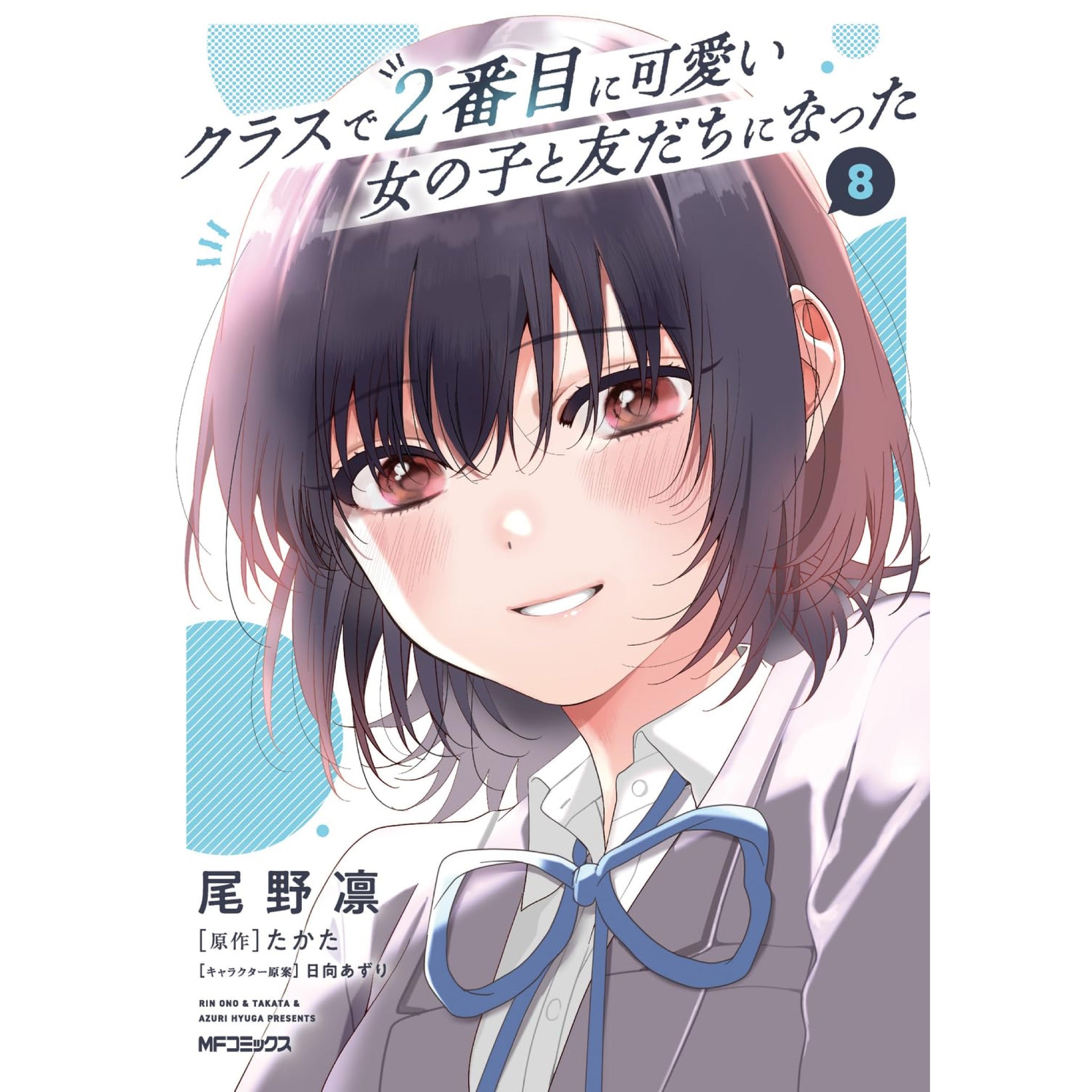 クラスで2番目に可愛い女の子と友だちになった クラにか 全巻セット 全巻初版 I-Made-Friends-with-the-Second
