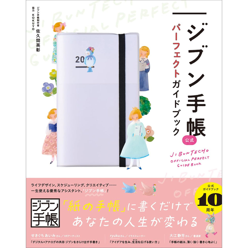 Jibun-Techo-Official-Perfect-