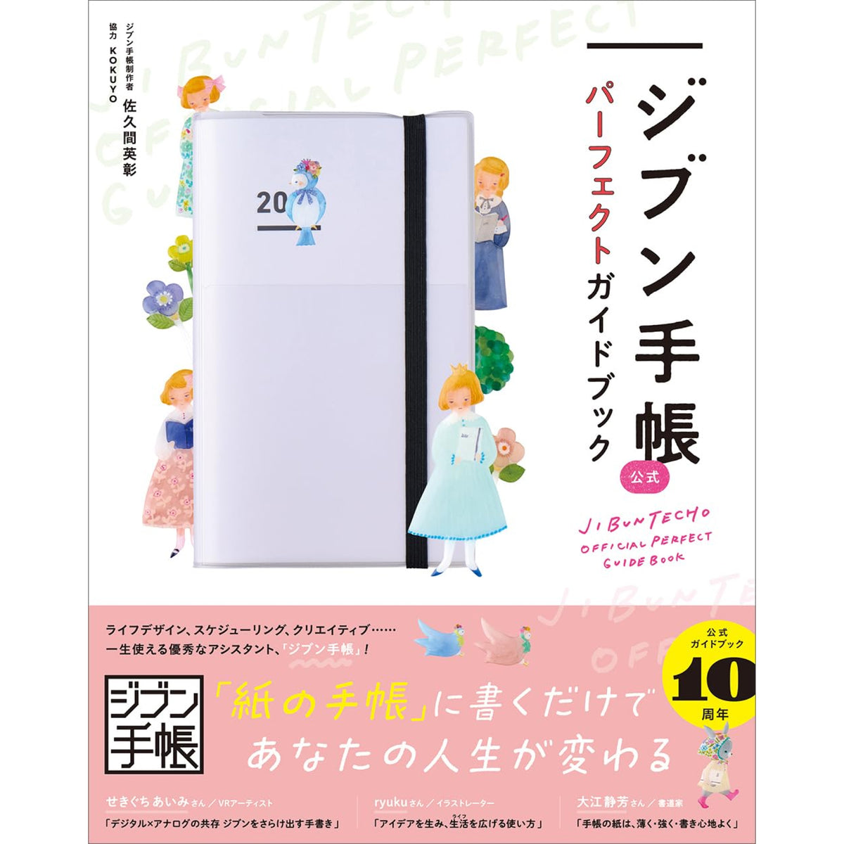 ジブン手帳公式 パーフェクトガイドブック | 八文字屋OnlineStore