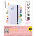 ジブン手帳公式 パーフェクトガイドブック - 八文字屋OnlineStore