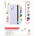 ジブン手帳公式 パーフェクトガイドブック - 八文字屋OnlineStore