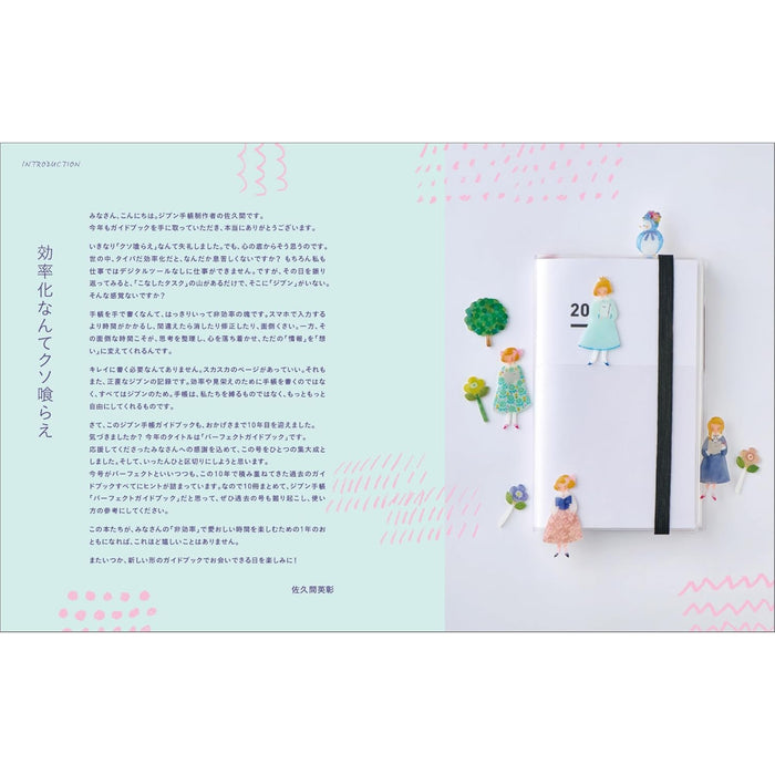 ジブン手帳公式 パーフェクトガイドブック - 八文字屋OnlineStore