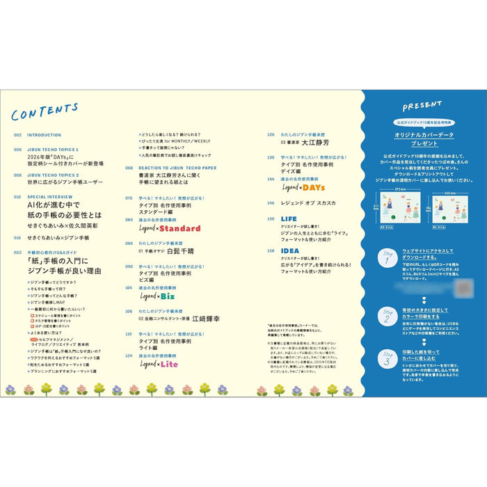 ジブン手帳公式 パーフェクトガイドブック - 八文字屋OnlineStore