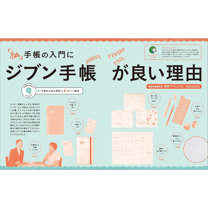 ジブン手帳公式 パーフェクトガイドブック - 八文字屋OnlineStore