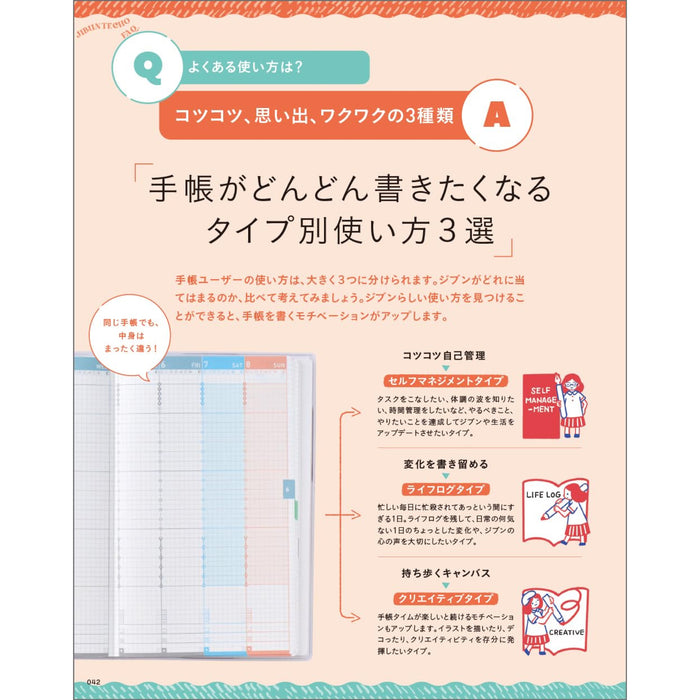 ジブン手帳公式 パーフェクトガイドブック - 八文字屋OnlineStore