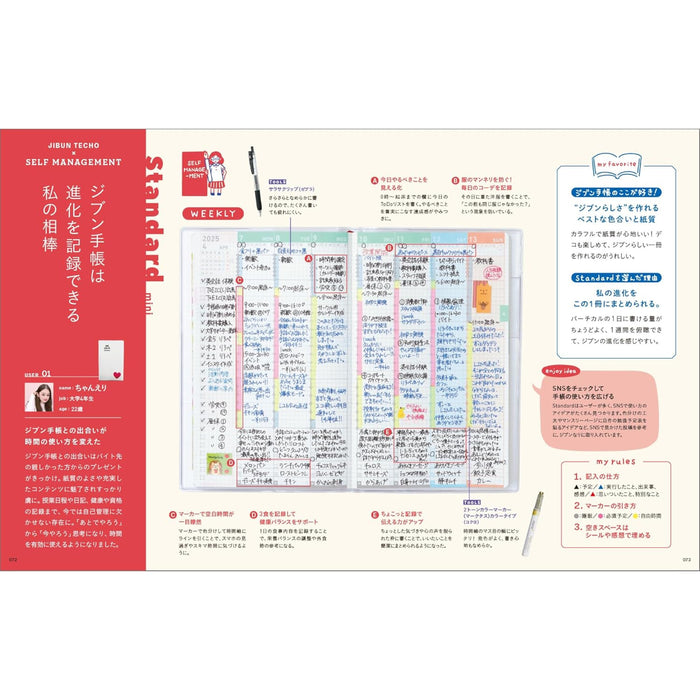 ジブン手帳公式 パーフェクトガイドブック - 八文字屋OnlineStore