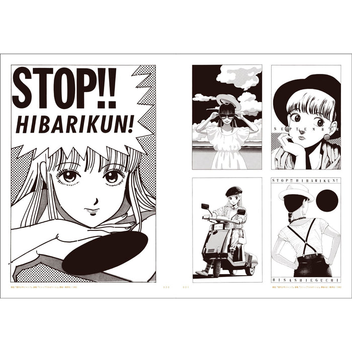 KING OF POP 江口寿史 全イラストレーション集 - 八文字屋OnlineStore