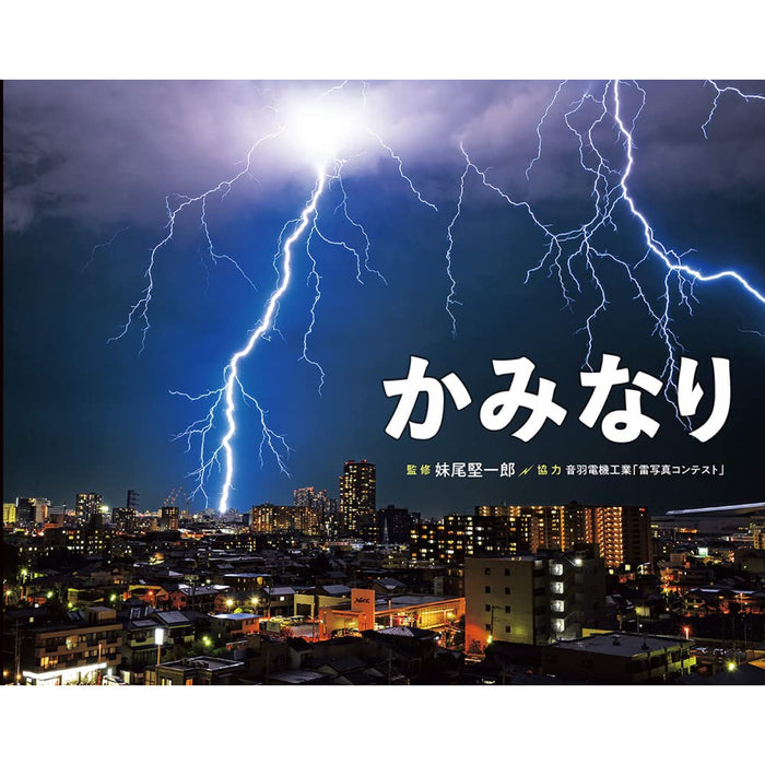 ふしぎいっぱい写真絵本（特選25巻）