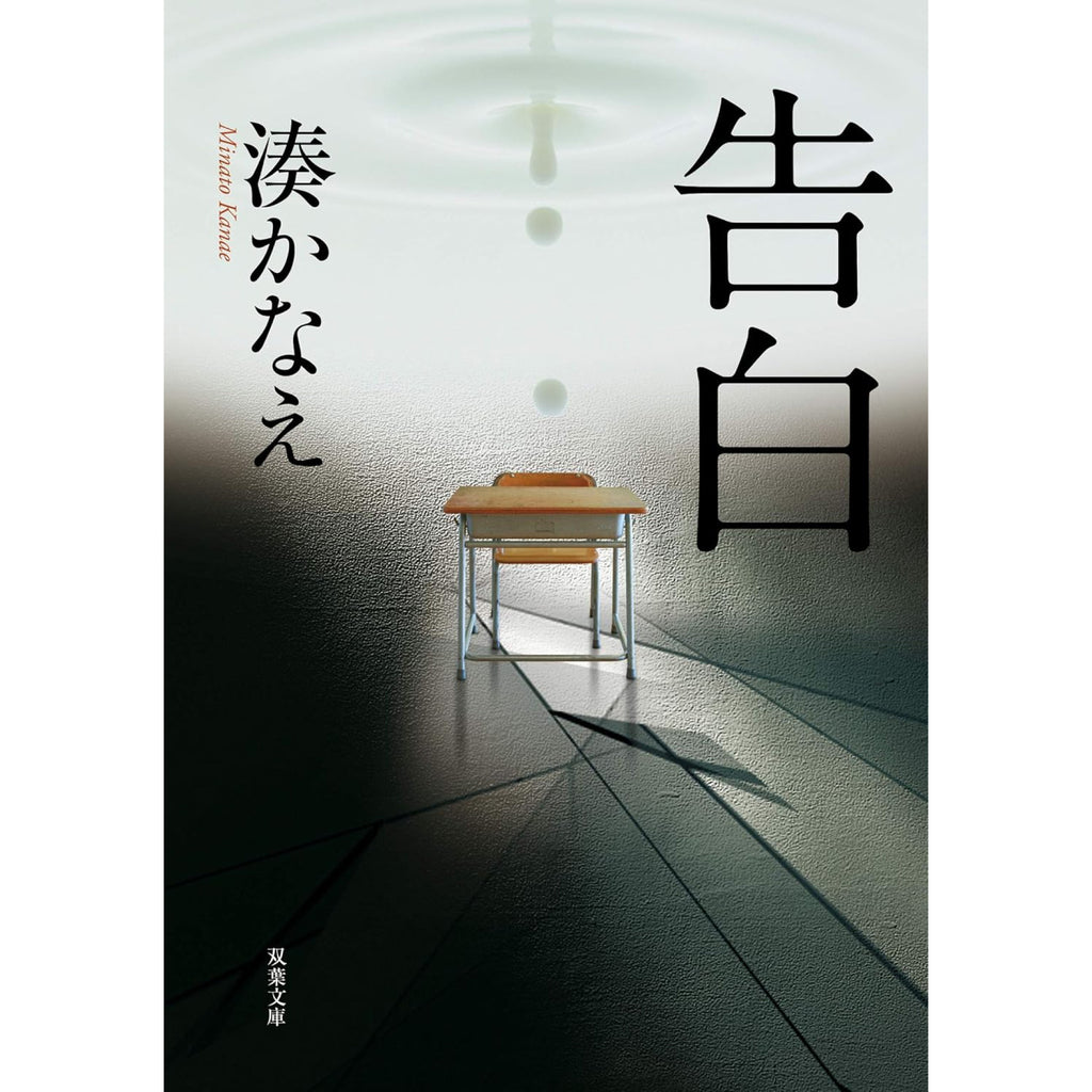 湊かなえ 文庫セット（全29冊）