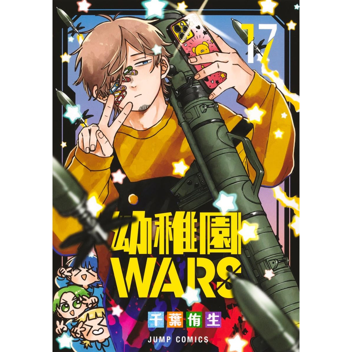 幼稚園WARS　1〜15巻セット 幼稚園WARS 全巻セット(1〜11巻)｜Yahoo!フリマ（旧PayPayフリマ）
