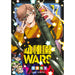 幼稚園WARS 全巻セット（1-17巻 最新刊） - 八文字屋OnlineStore