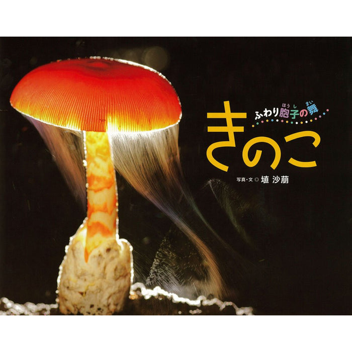 ふしぎいっぱい写真絵本（特選25巻）