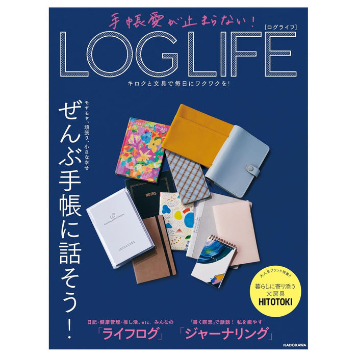 手帳愛が止まらない！ LOG LIFE  キロクと文具で毎日にワクワクを！ - 八文字屋OnlineStore