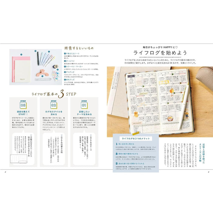 手帳愛が止まらない！ LOG LIFE  キロクと文具で毎日にワクワクを！ - 八文字屋OnlineStore
