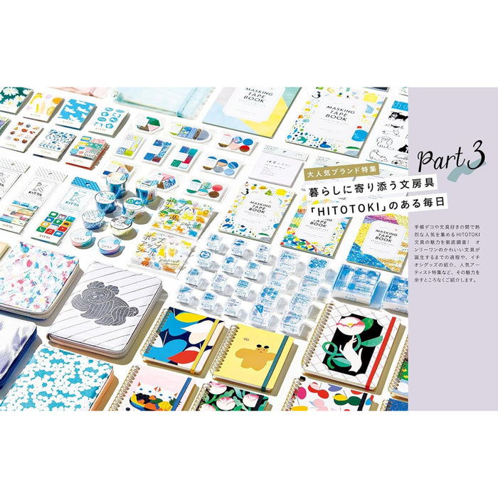 手帳愛が止まらない！ LOG LIFE  キロクと文具で毎日にワクワクを！ - 八文字屋OnlineStore