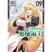 俺は星間国家の悪徳領主! 全巻セット（1-9巻 最新刊） - 八文字屋OnlineStore